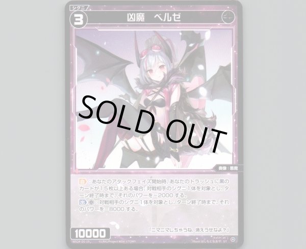 画像1: 凶魔 ベルゼ (1)