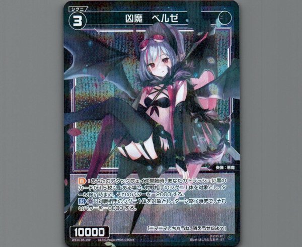 画像1: 凶魔　ベルゼ(パラ) (1)