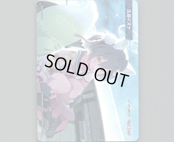 画像1: 久田イズナ (1)