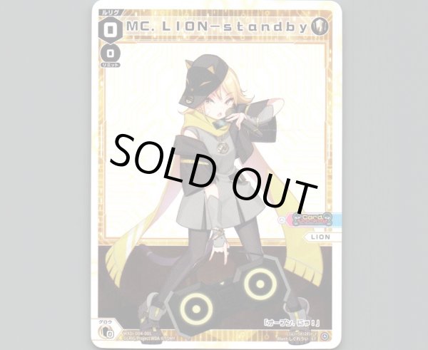 画像1: MC.LION-standby (1)
