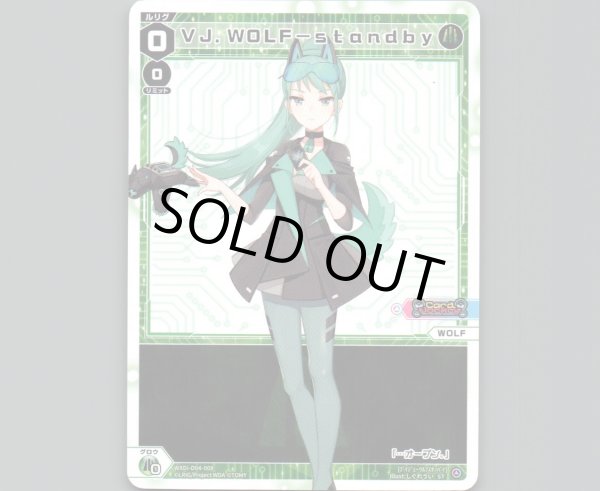 画像1: VJ.WOLF-standby (1)