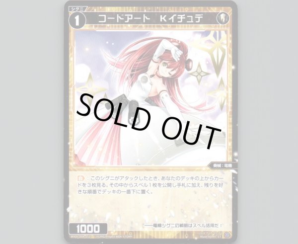 画像1: コードアート Kイチュデ (1)