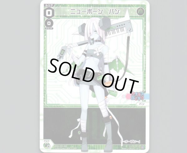 画像1: ニューボーン バン (1)