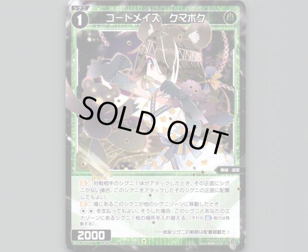 画像1: コードメイズ クマボク (1)