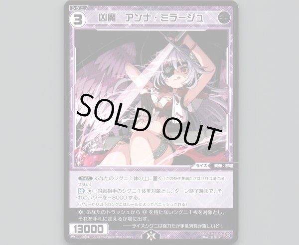 画像1: 凶魔 アンナ・ミラージュ (1)