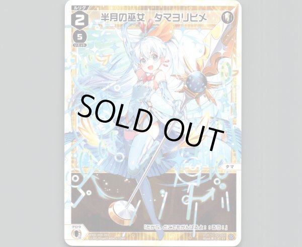 画像1: 半月の巫女 タマヨリヒメ (1)