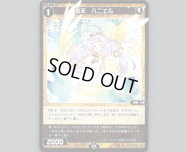 画像1: 聖天 ハニエル (1)