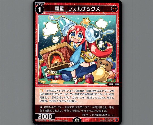 画像1: 羅星 フォルナックス (1)