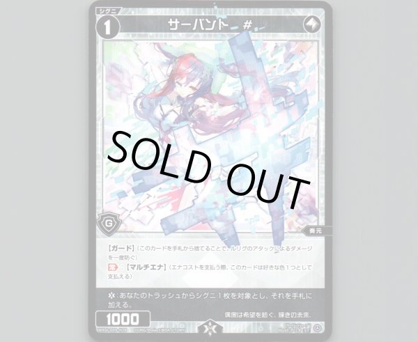 画像1: サーバント # (1)