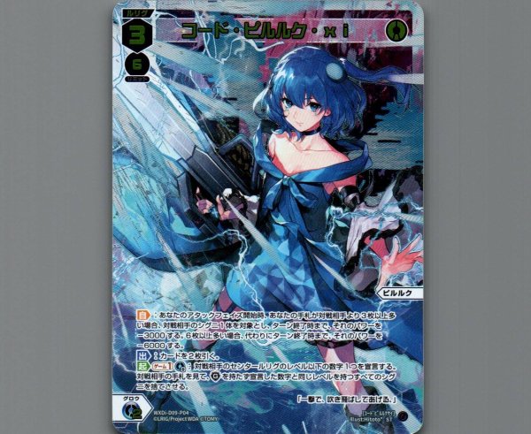 画像1: コード・ピルルク・xi(パラ) (1)