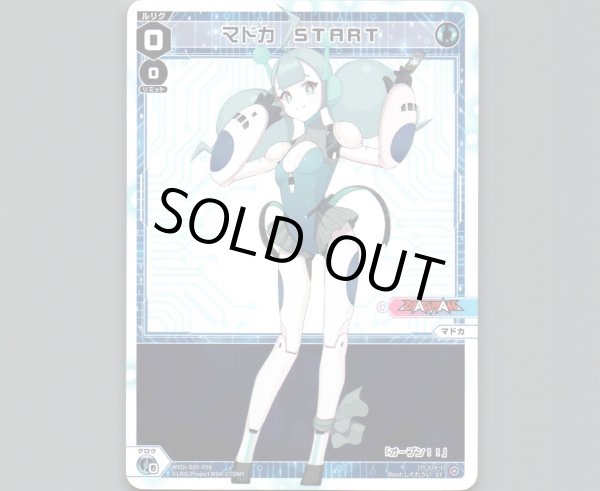画像1: マドカ START (1)