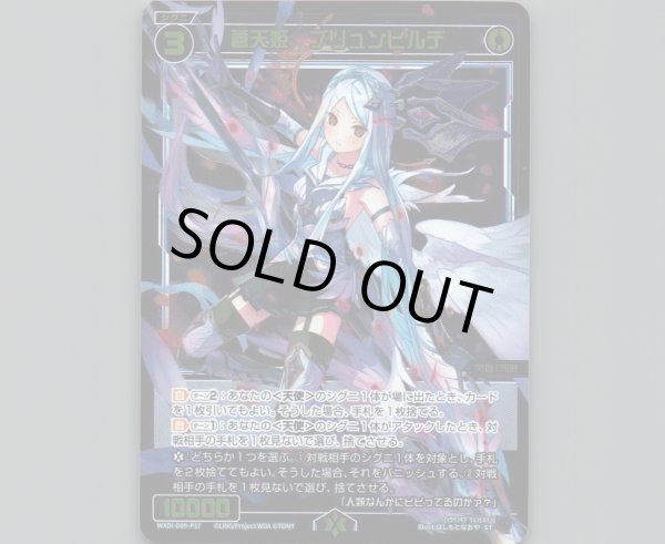 画像1: 蒼天姫 ブリュンヒルデ(パラ) (1)