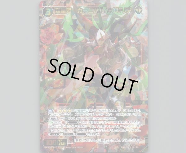 画像1: 羅星姫 カーニバル//メモリア (1)