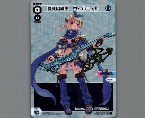 画像1: 奏救の鍵主 ウムル＝ノル(パラ) (1)