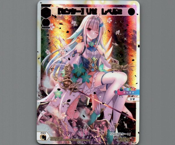 画像1: 【センター】リゼ レベル2(SCR) (1)