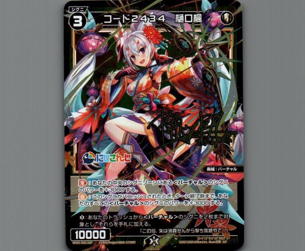 画像1: コード2434 樋口楓(パラ) (1)