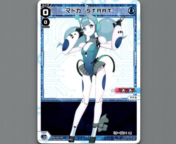 画像1: マドカ START (1)