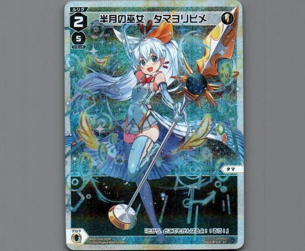 画像1: 半月の巫女 タマヨリヒメ(パラ) (1)