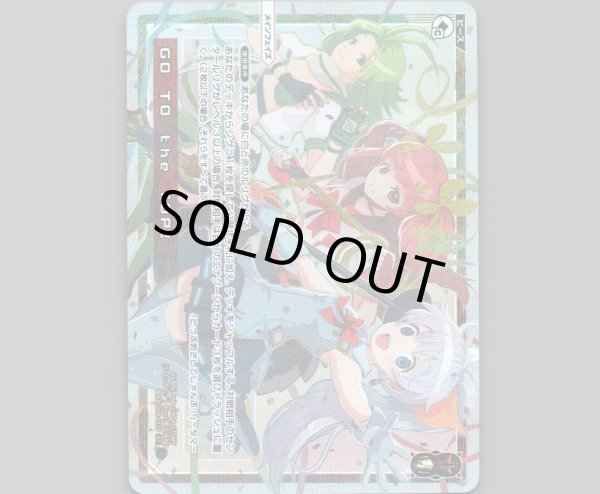 画像1: GO TO the TOP!(パラ) (1)