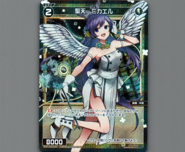 画像1: 聖天 ミカエル(パラ) (1)