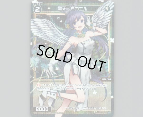 画像1: 聖天 ミカエル(パラ) (1)