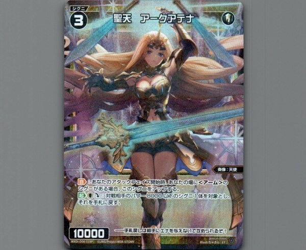 画像1: 聖天 アークアテナ(パラ) (1)