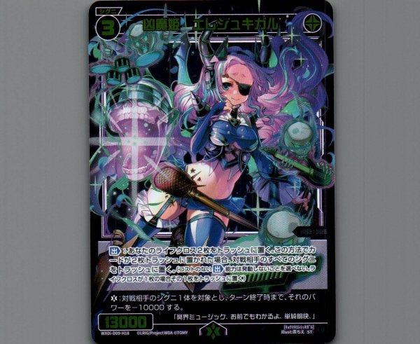 画像1: 凶魔姫 エレシュキガル(パラ) (1)
