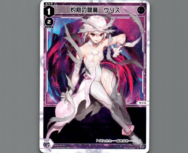 画像1: 灼熱の閻魔 ウリス (1)