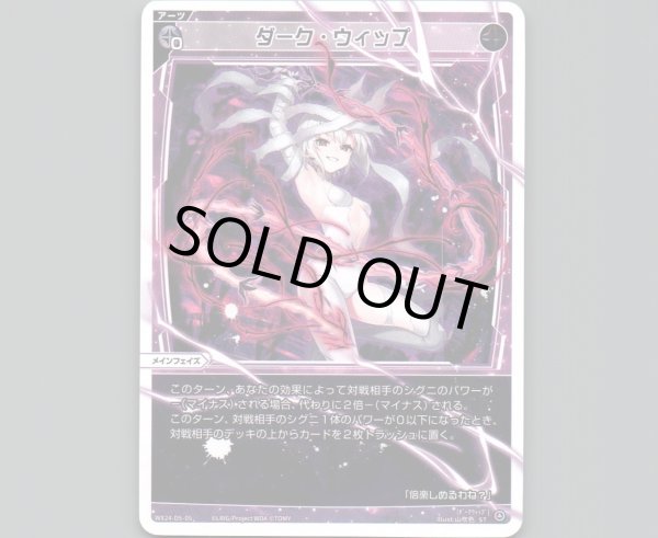 画像1: ダーク・ウィップ (1)