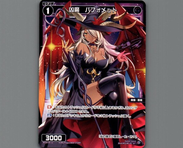 画像1: 凶魔 バフォメット (1)