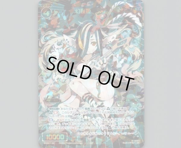 画像1: 幻怪姫 ヌエ (1)