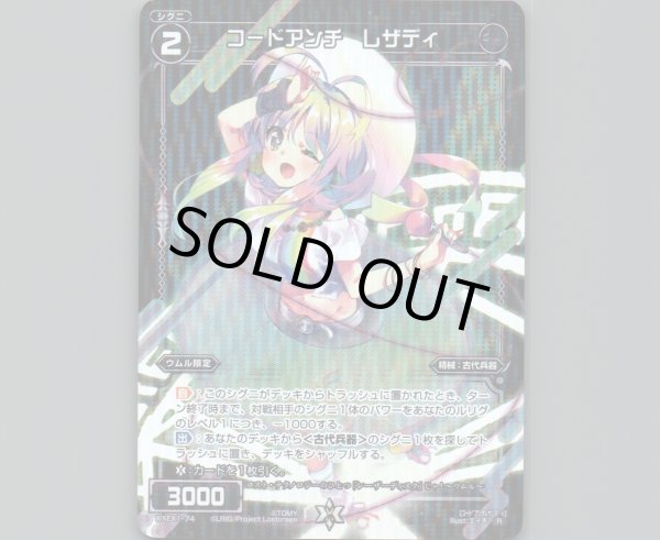 画像1: コードアンチ レザディ (1)