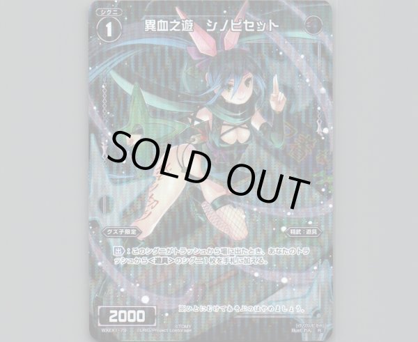 画像1: 異血之遊 シノビセット (1)