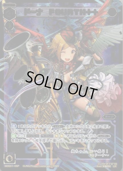 画像1: ドーナ FOURTH++(LRP) (1)