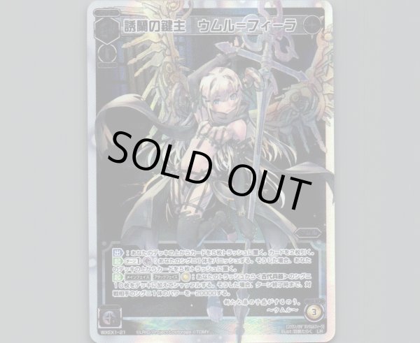 画像1: 誘蘭の鍵主 ウムル＝フィーラ (1)