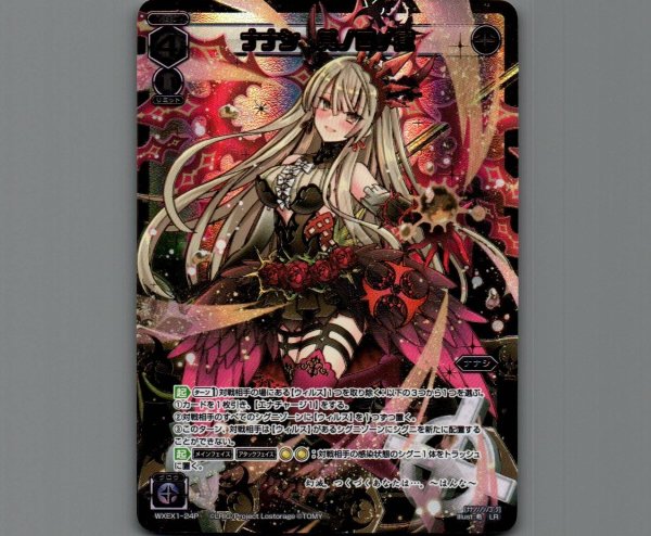 画像1: ナナシ 其ノ四ノ獄(LRP) (1)