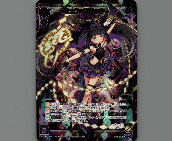 画像1: ミュウ＝フラッター(LRP) (1)