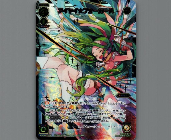 画像1: アイヤイ★フォーカード(LRP) (1)