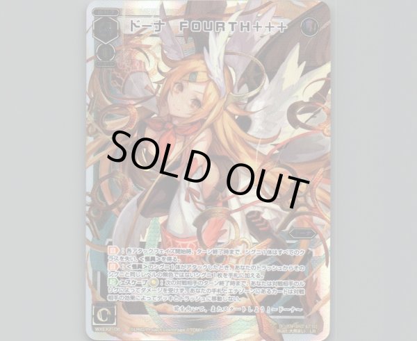 画像1: ドーナ FOURTH+++ (1)