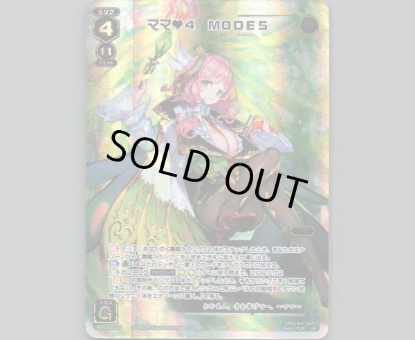 画像1: ママ 4 MODE5 (1)