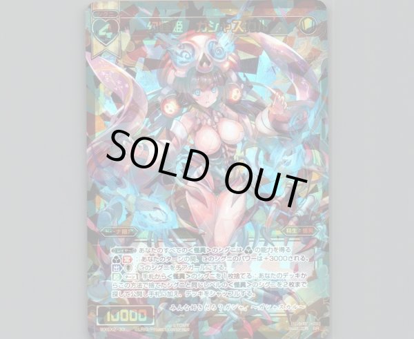 画像1: 幻怪姫 ガシャスカル (1)