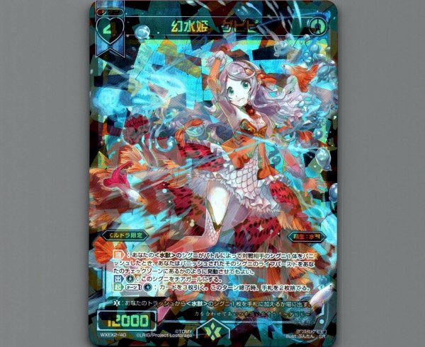 画像1: 幻水姫 グピピ (1)