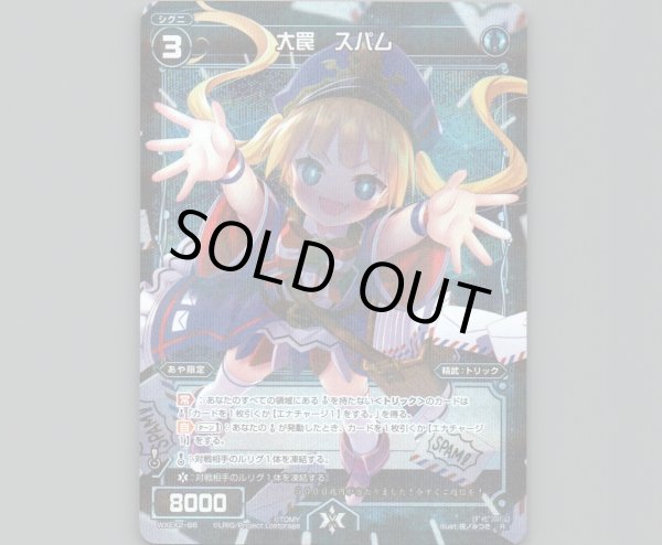 画像1: 大罠 スパム (1)