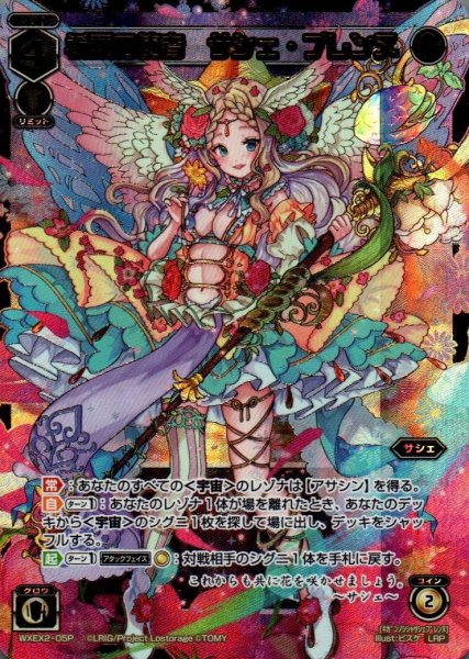 画像1: 祈願の使者 サシェ・プレンヌ(LRP) (1)