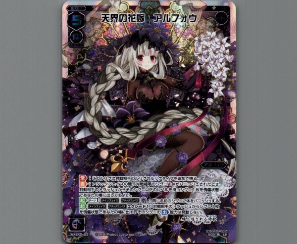 画像1: 天界の花嫁 アルフォウ (1)