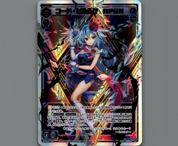 画像1: コード・ピルルク APEX (1)