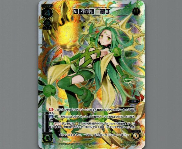 画像1: 四型金娘 翠子 (1)
