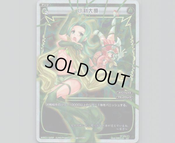 画像1: 小利大損(パラ) (1)