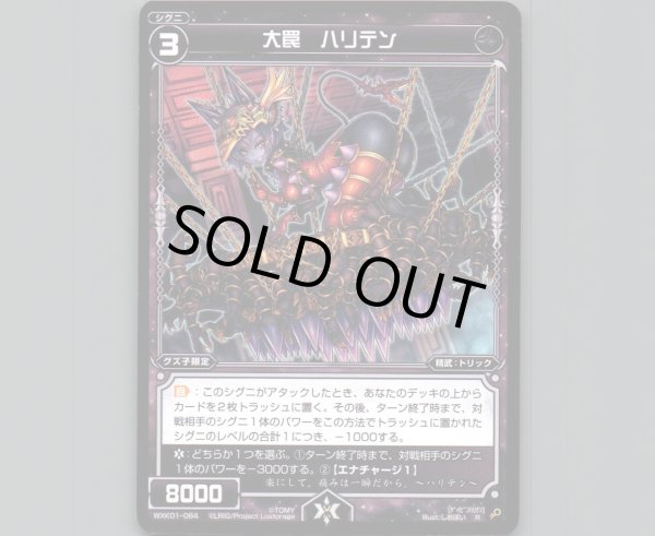 画像1: 大罠 ハリテン (1)