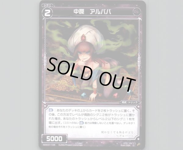 画像1: 中罠 アルババ (1)